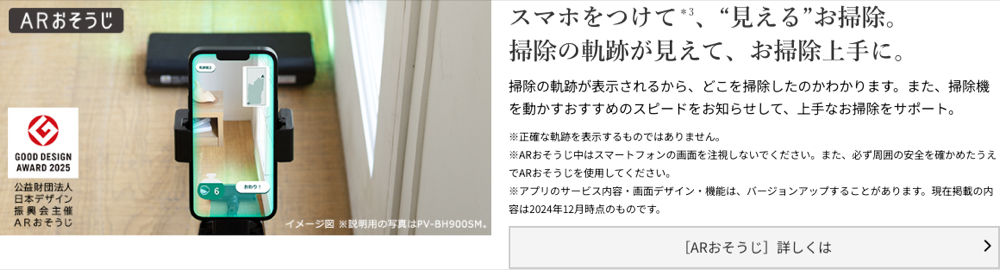 日立公式サイト ARおそうじ スマホをつけて見えるお掃除 掃除の軌跡が見える グッドデザイン賞2025