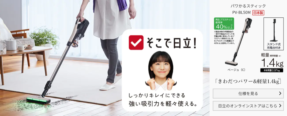 日立公式サイト PV-BL50M スタンド式充電台付き 軽量 標準質量1.4kg 本体質量0.97kg