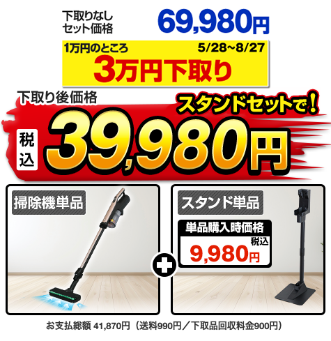 ジャパネット PV-BHL6000J スタンドセット 下取りなしセット価格69,980円 下取り後39,980円