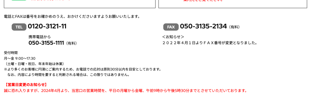日立 家電品お客様相談センター 使いかた相談 0120-3121-11 受付時間 月曜から金曜 9時から17時30分