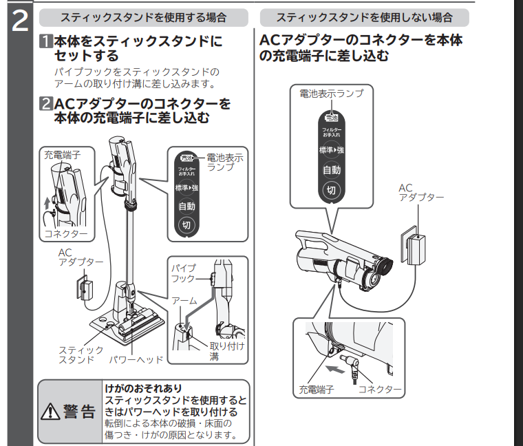日立 ラクかるスティック PV-BL3M 取扱説明書 充電のしかた スティックスタンドを使用する場合もACアダプターのコネクターを本体の充電端子に差し込む