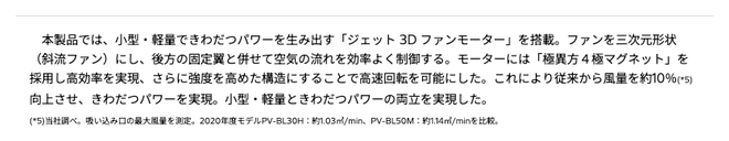 日立ニュースリリース パワかるスティック PV-BL50M ジェット3Dファンモーター
