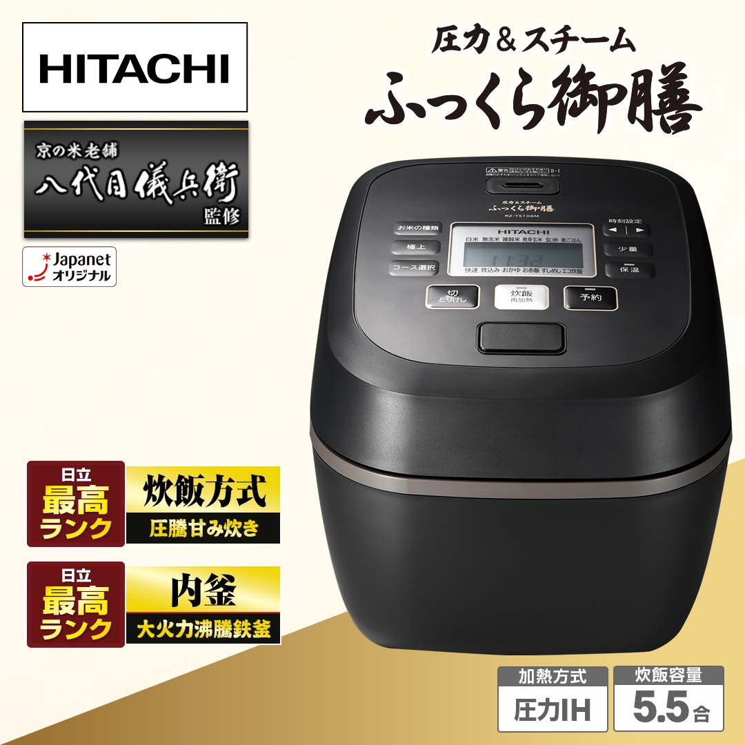 口コミ】ジャパネットのふっくら御膳(RZ-TS106M)は下取りで安いのか