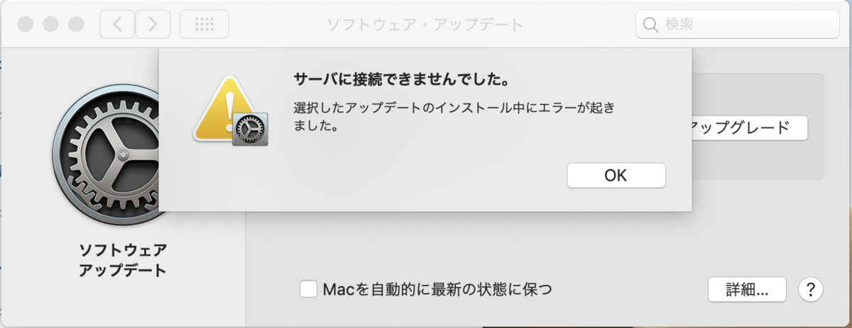 Catalinaアップデートエラー
