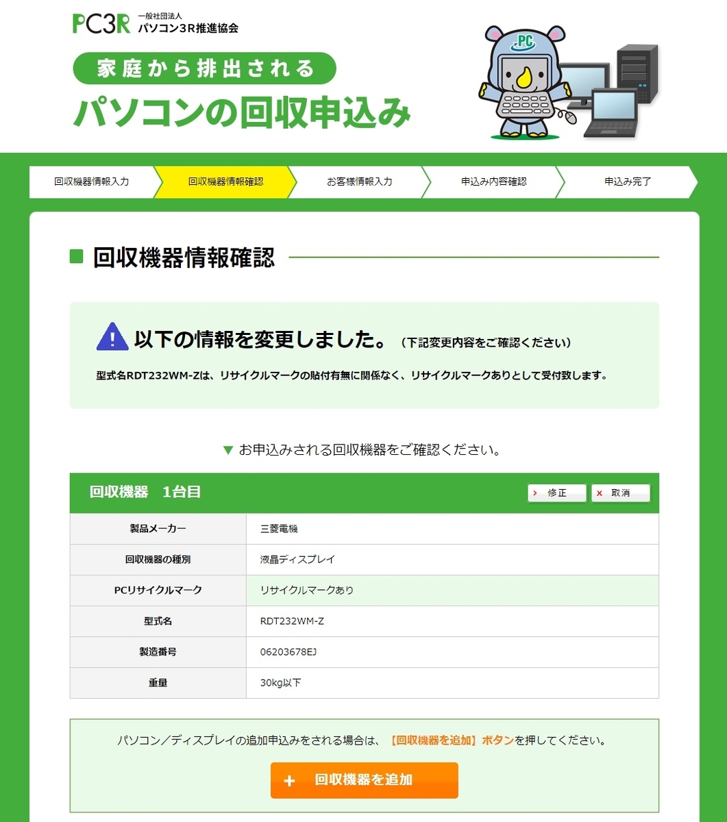 リサイクルマーク無しの液晶ディスプレイを無料で廃棄できた - ハルト