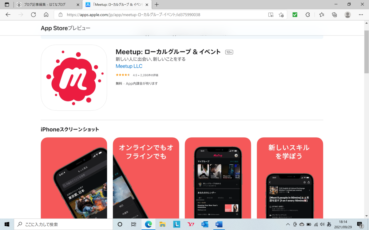 英会話学習にオススメ！ミートアップとは - バンクーバー留学ライフ