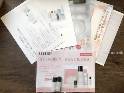 開封レビュー】『アクセーヌ スキンケアプログラムAD』トライアル