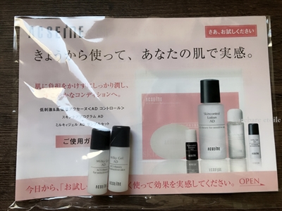 開封レビュー】『アクセーヌ スキンケアプログラムAD
