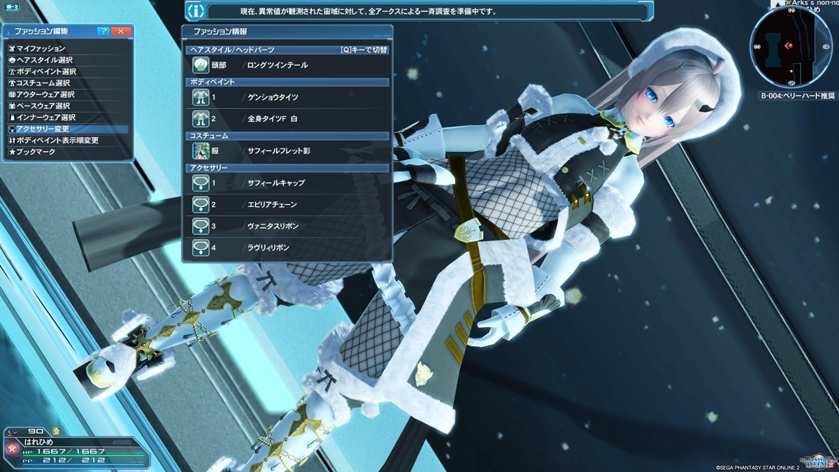 Pso2 Winter Wear 【PSO2】新クリスマス衣装を暖かくアレンジしてみた! - はれひーのやつ