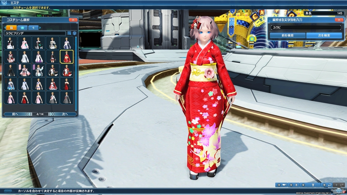 Pso2 新年 お正月に使えそうな衣装やアクセ はれひーのやつ