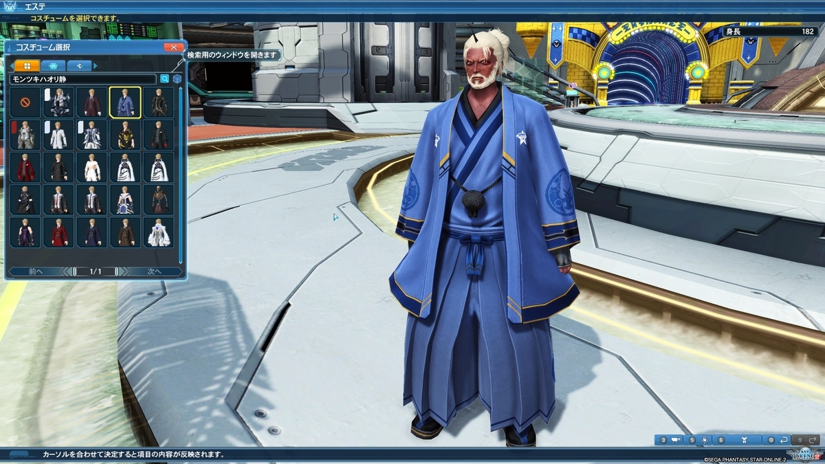 Pso2 新年 お正月に使えそうな衣装やアクセ はれひーのやつ
