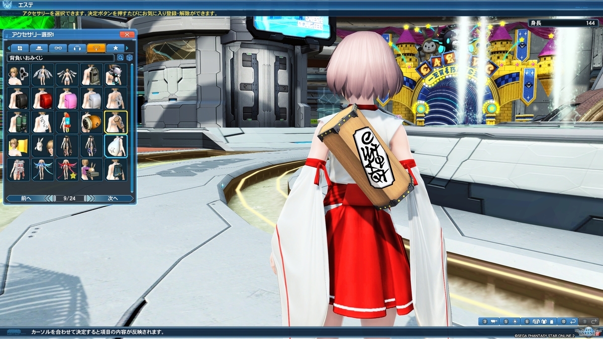 Pso2 新年 お正月に使えそうな衣装やアクセ はれひーのやつ