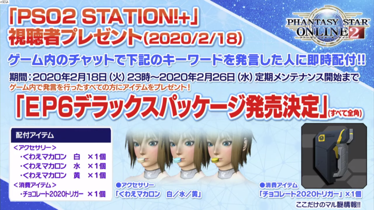 Pso2 2 18のpso2 Station の内容まとめた はれひーのやつ