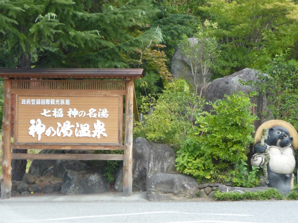 山梨県 神の湯温泉が赤ちゃん連れの宿泊におすすめな理由 視能訓練士ママdiary