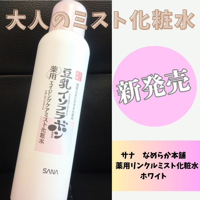 Amazon.co.jp: なめらか本舗 サナ 薬用リンクルミスト化粧水