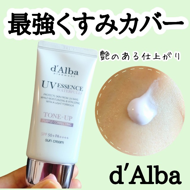 レビュー】ウォータフルトーンアップサンクリーム（パープル） - レビマ