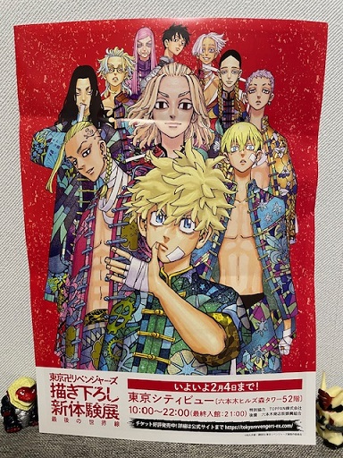 東京卍リベンジャーズ描き下ろし新体験展【最後の世界線】初めて