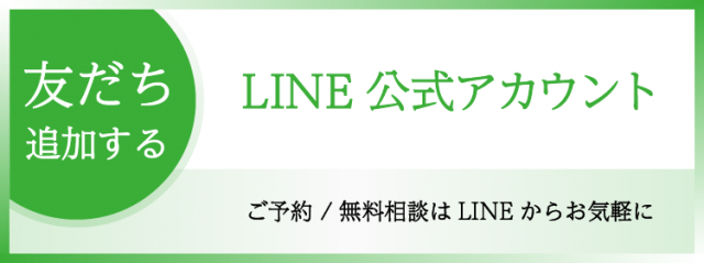 鍼灸サロンKEYAKI公式LINEの友達追加