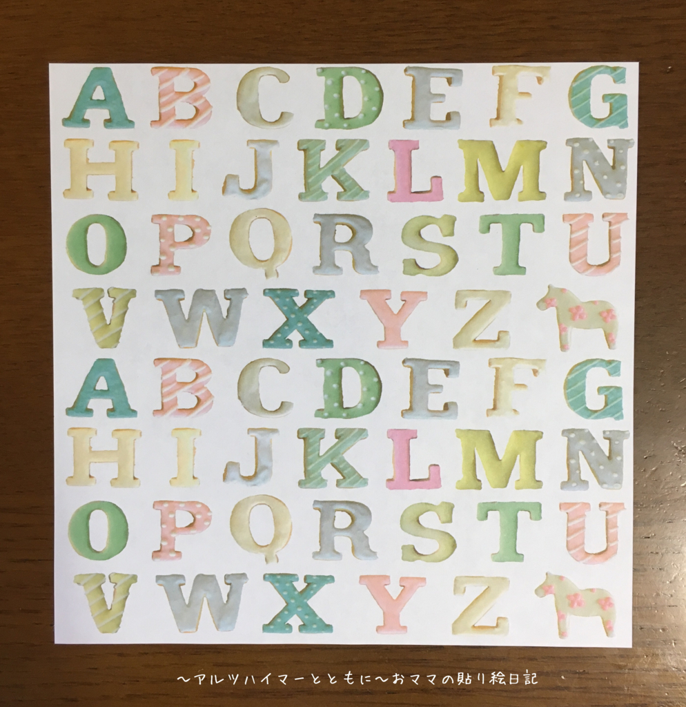記憶について No.29 ABCは文字ですか? - アルツハイマーとともに〜おママの貼り絵日記〜