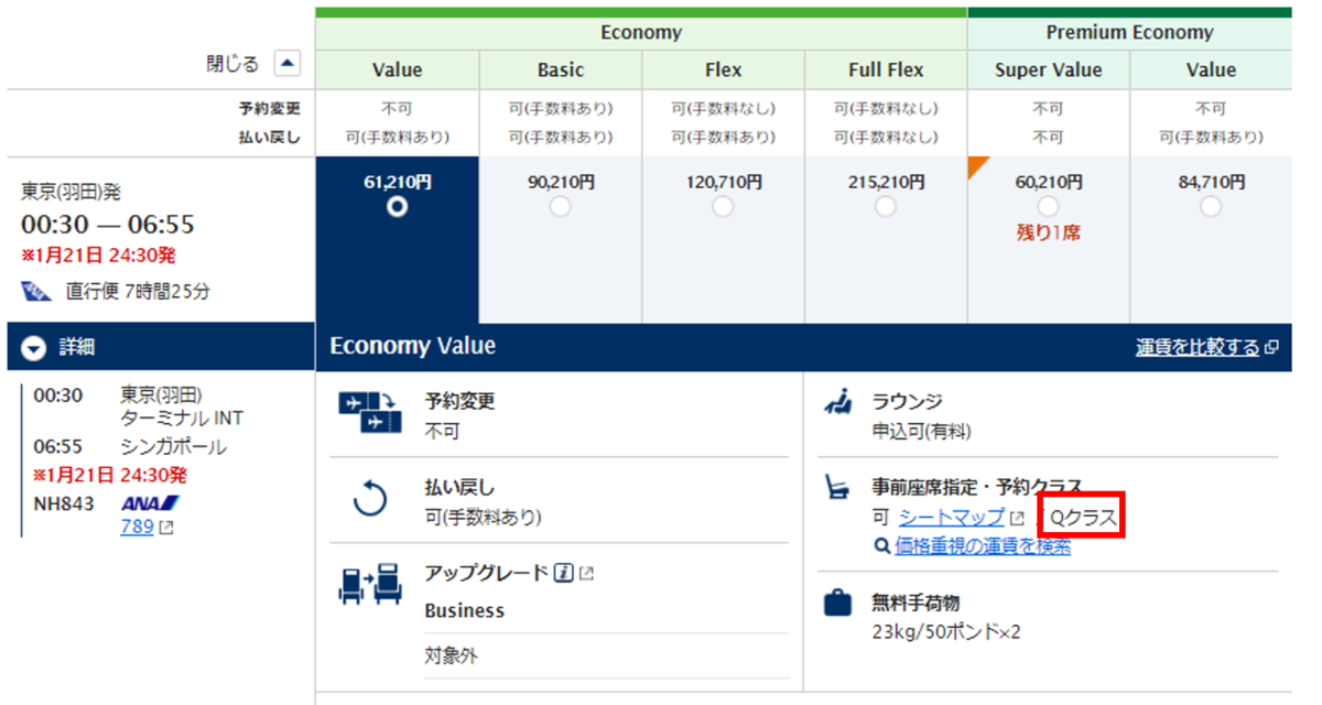 コスパの良いana国際線航空券の予約クラスはどれ 運賃種別と予約クラスの解説 世界は広いが 遠くない