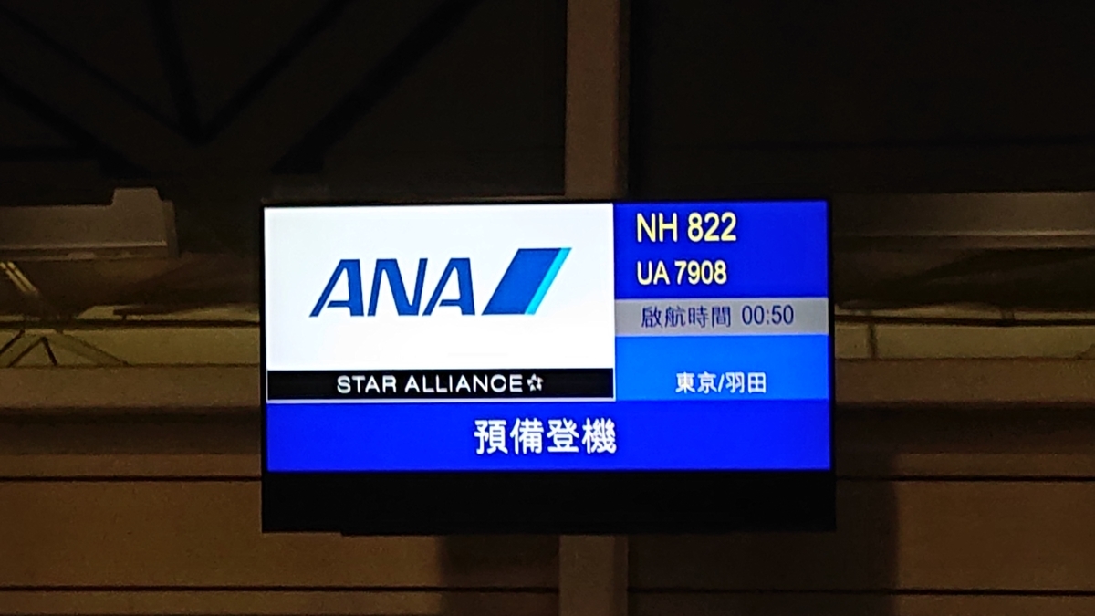 香港から深夜便で帰国 Nh2 香港 羽田 エコノミークラス搭乗記 世界は広いが 遠くない