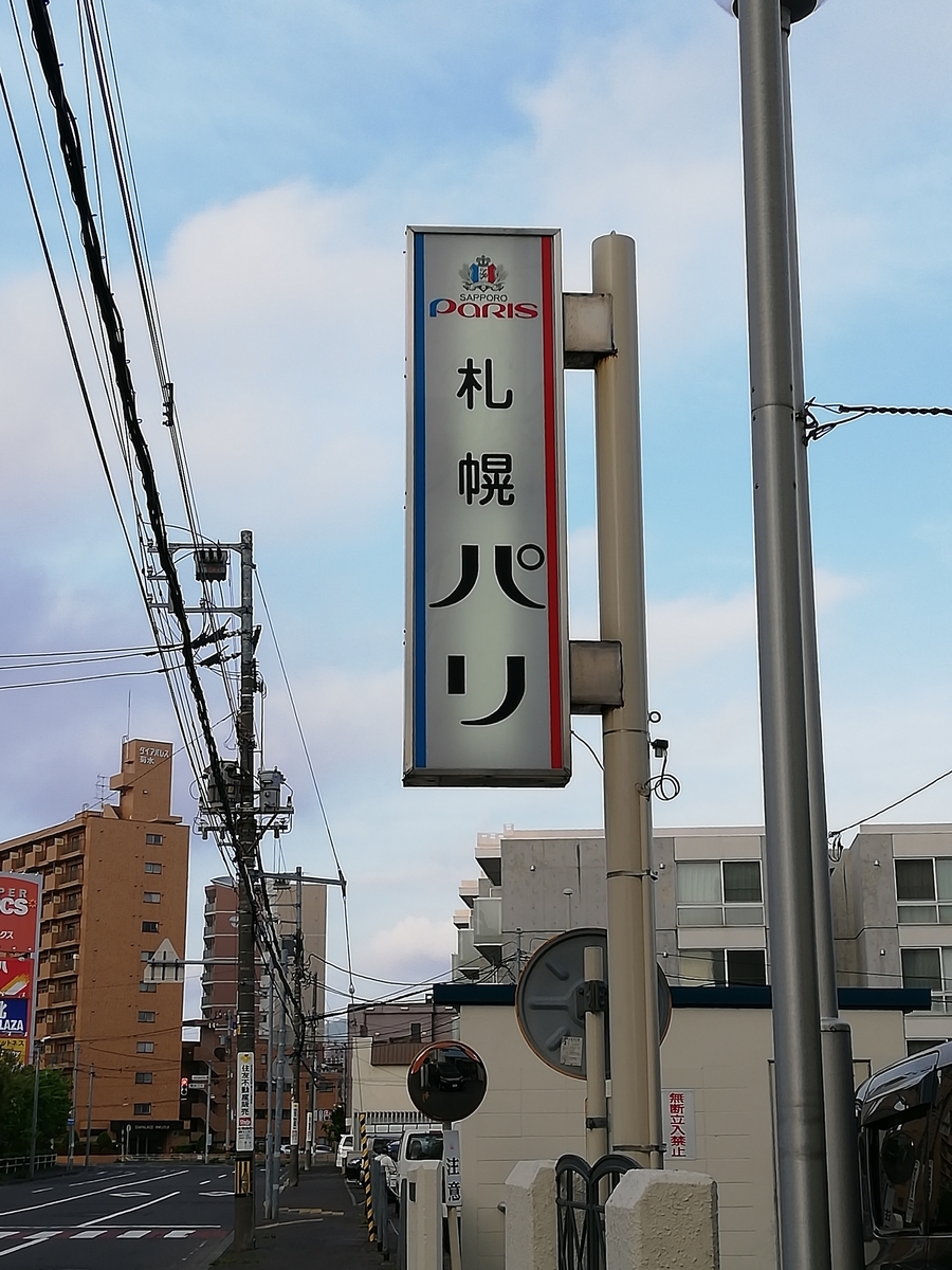 f:id:harikyu-takahashi:20190522142211j:plain