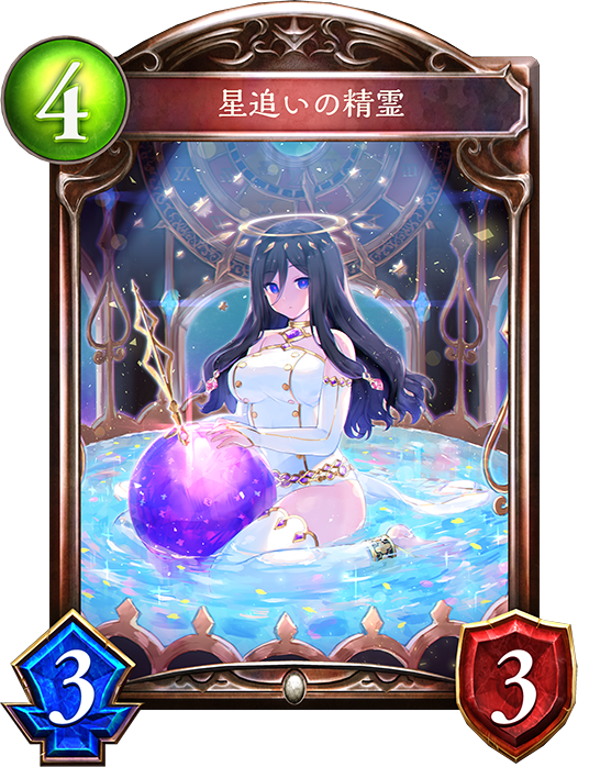 シャドーバース 星神の伝説 私選エロいカード一覧 転がる五円玉 旅と城と山