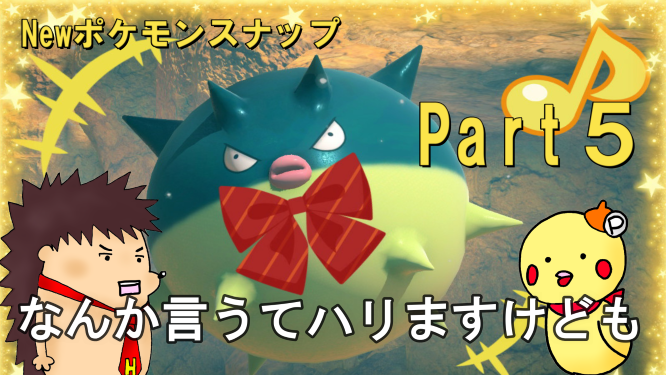 Newポケモンスナップとは 人気 最新記事を集めました はてな