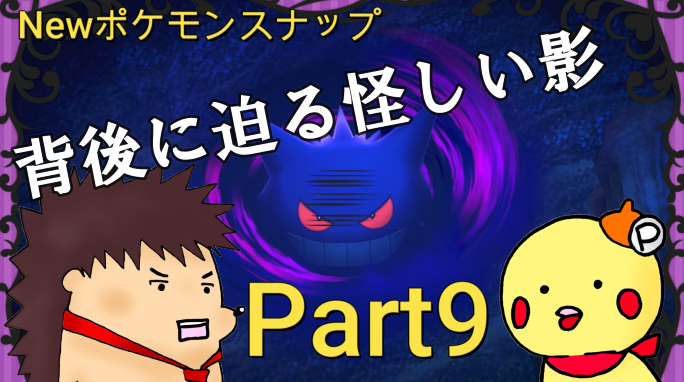 Newポケモンスナップとは 人気 最新記事を集めました はてな