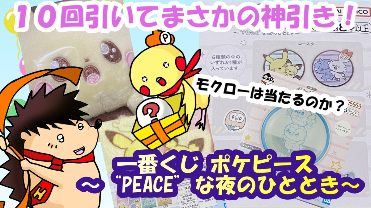 ポケモンセンターオンライン 一番くじ アニメ