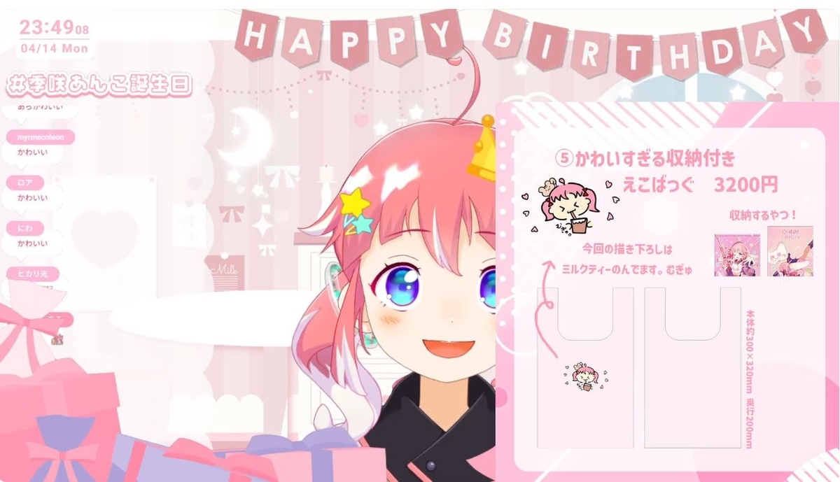 あんこちゃんページ つないだ線 解かないよ(季咲あんこ誕生日 感想) - Happiness arises