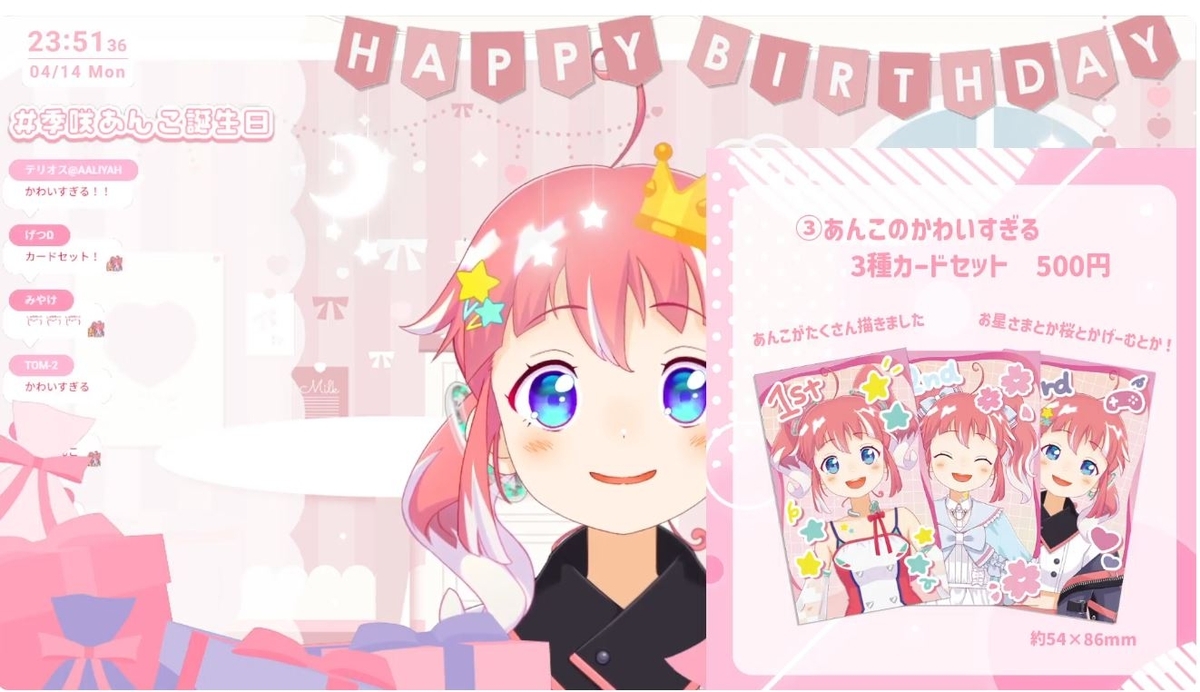 つないだ線 解かないよ(季咲あんこ誕生日 感想) - Happiness arises