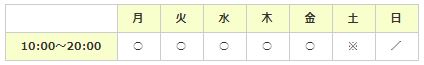 受付時間