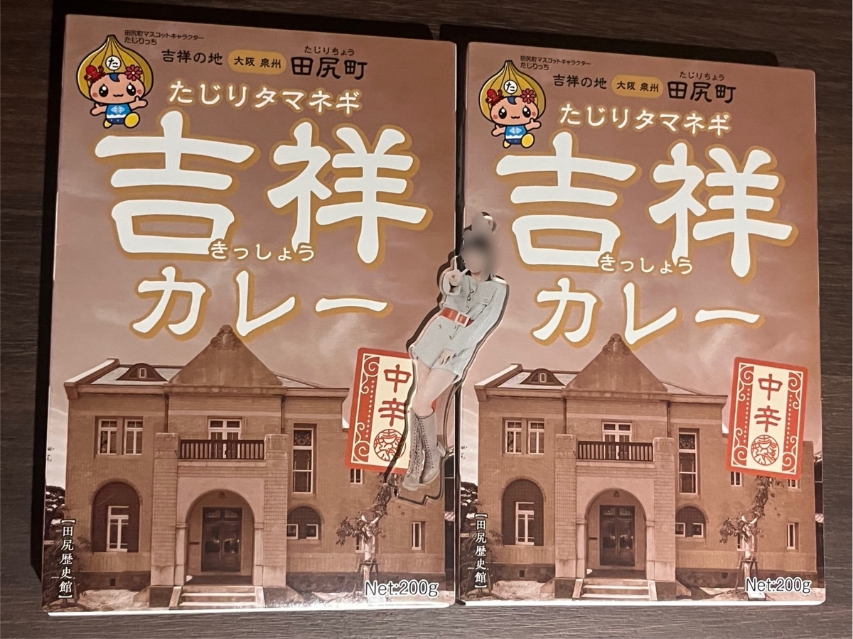 吉祥カレー_田尻町