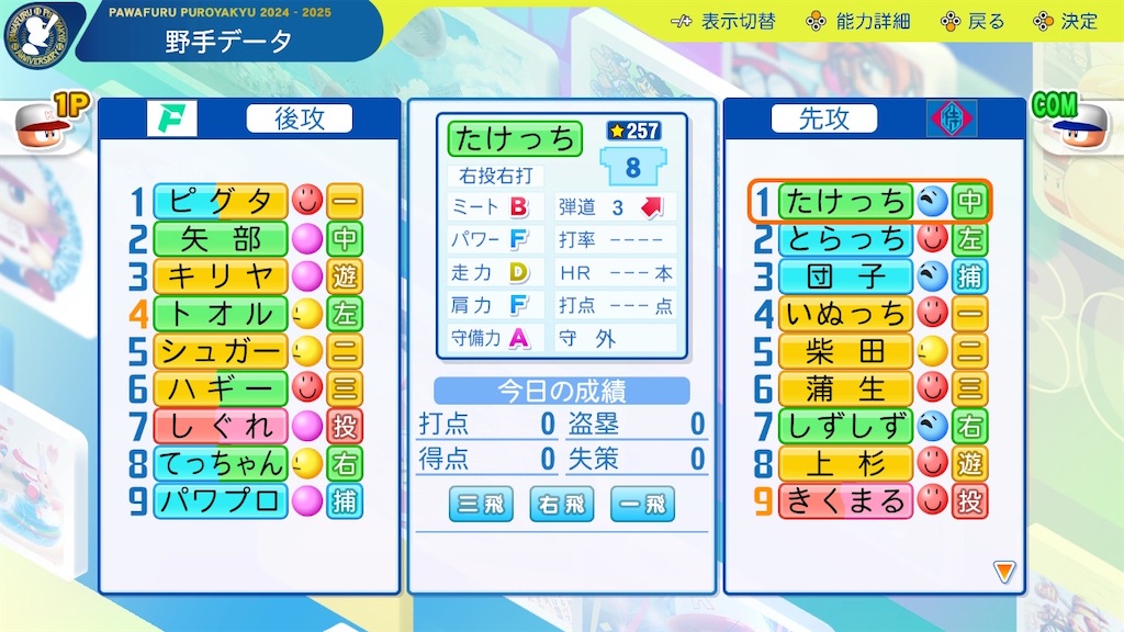 パワプロ2024-2025｜パワフルプロ野球2024-2025公式サイト｜KONAMI