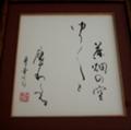 目黒雅堂先生作　私の句　NHK俳句　2007年12月入選句