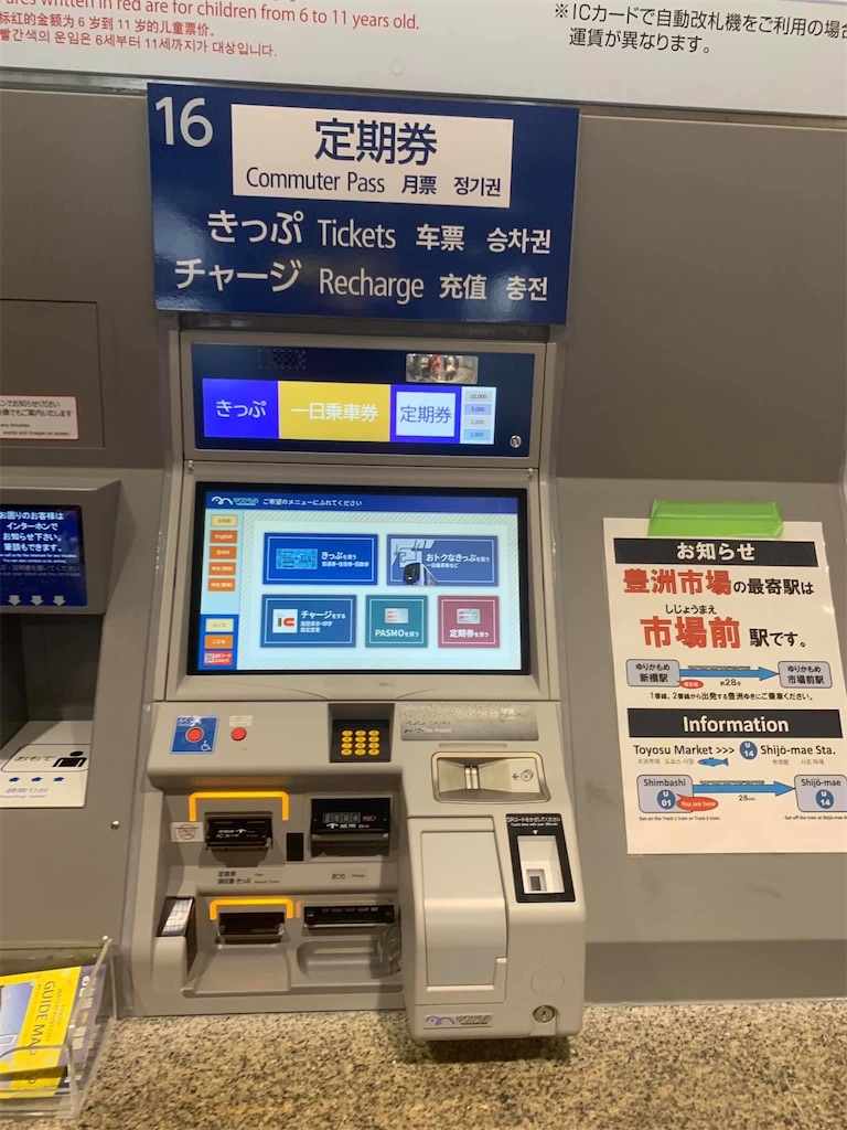 券売機 ゆりかもめSX-8•MX-8型大画面券売機 - haru01changのブログ