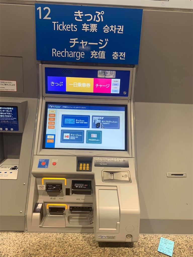 券売機 ゆりかもめSX-8•MX-8型大画面券売機 - haru01changのブログ
