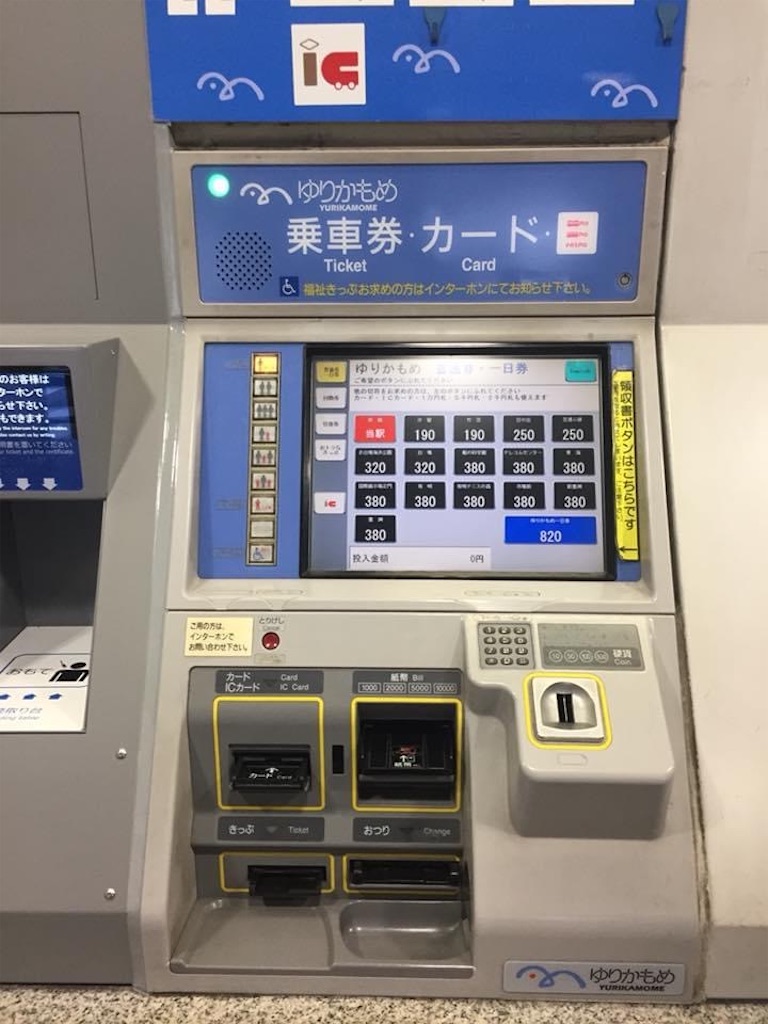 券売機 ゆりかもめSX-7/MX-7型自動券売機 - haru01changのブログ