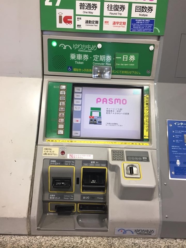 ゆりかもめSX-7/MX-7型自動券売機 - haru01changのブログ