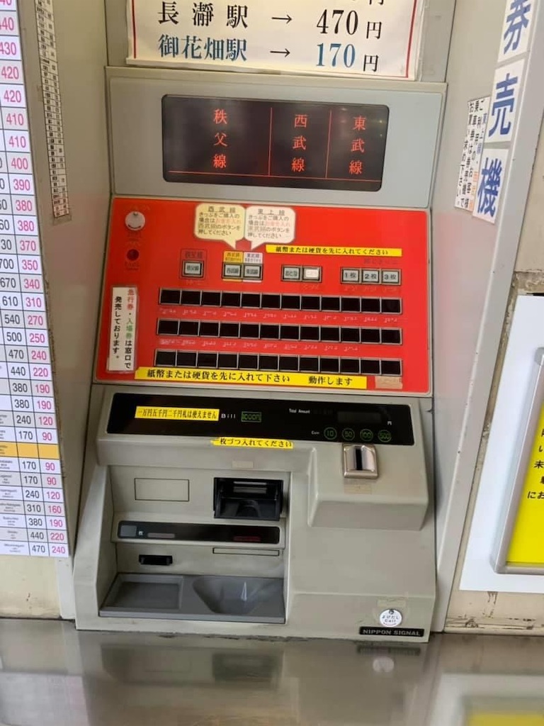 秩父鉄道 SX-5型自動券売機その1 - haru01changのブログ