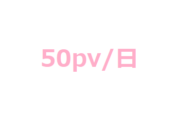 f:id:haru055088:20180329112717p:plain