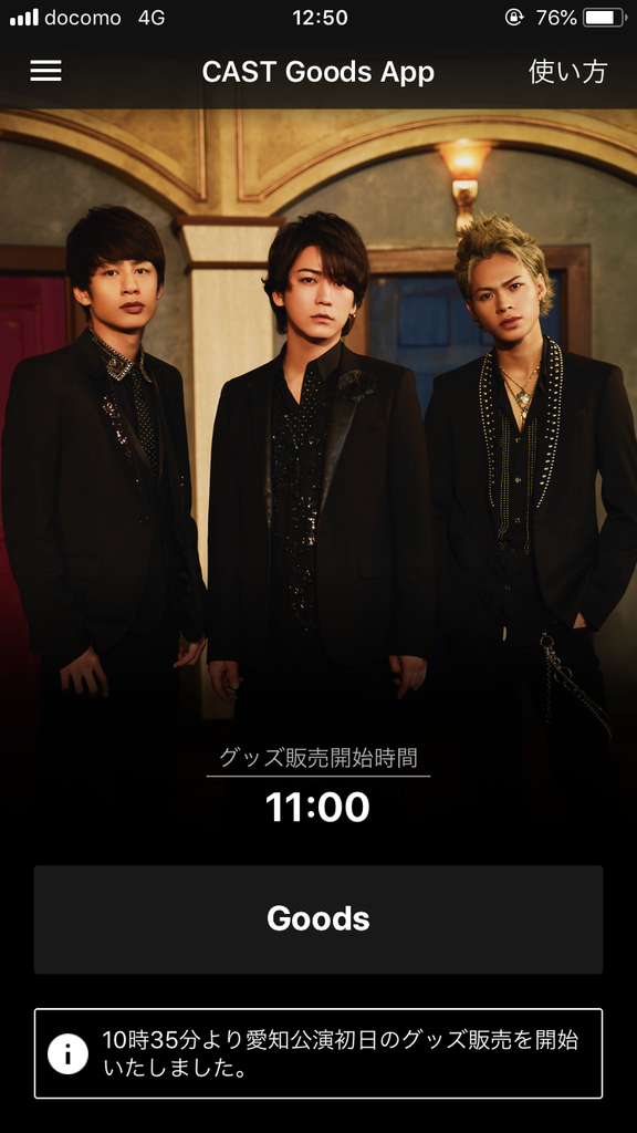 KAT-TUN CAST バクステツアーKAT-TUNのファイナルライブ『Break the