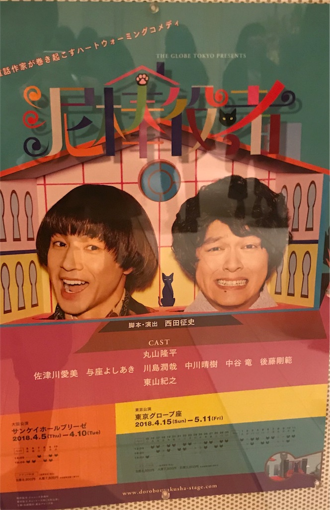 舞台 泥棒役者 - ∞備忘録 ハルキ
