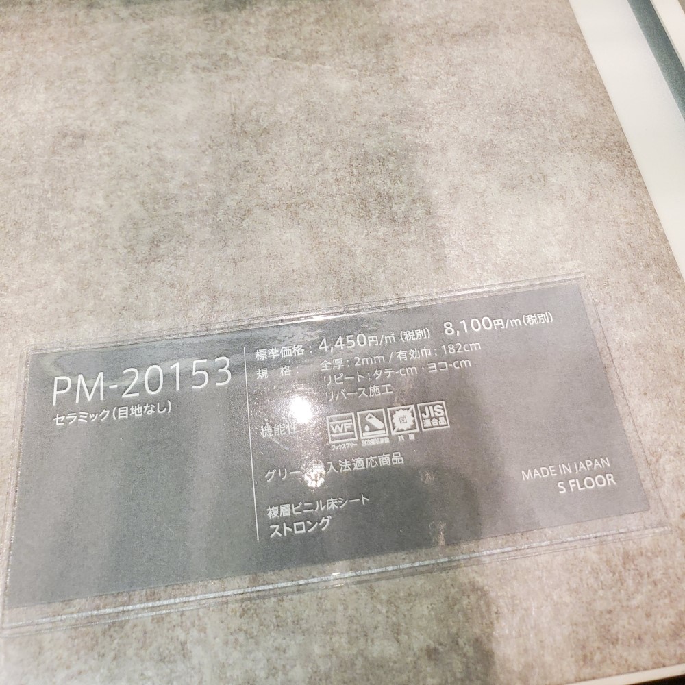 サンゲツ フロアタイル PM-20153