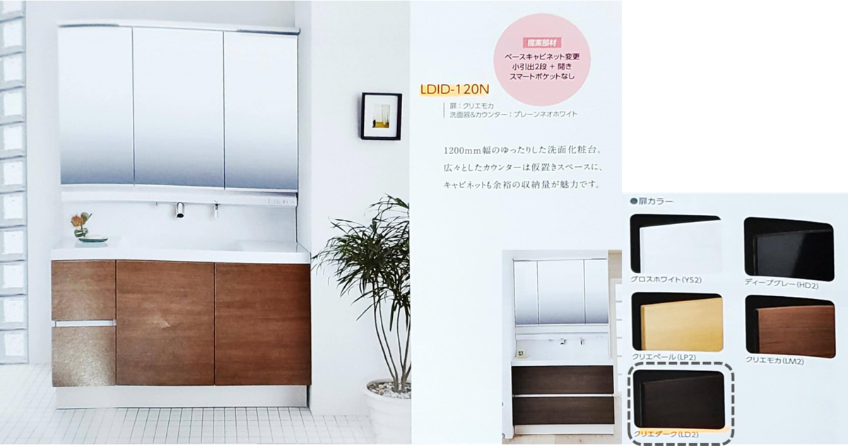 LIXIL LDIDシリーズ 幅1200