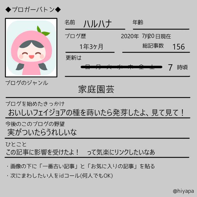 f:id:haru_e-hana:20200720181245p:plain