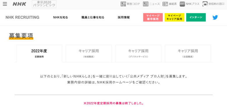 Nhkの秋採用情報まとめ 募集の有無や内定獲得のための必須対策を共有 就活攻略論 みん就やマイナビでは知れない就活の攻略法