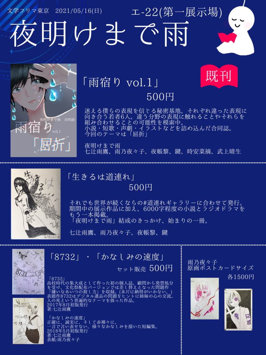 文フリ東京で個人誌販売した 武上 晴生の練習場