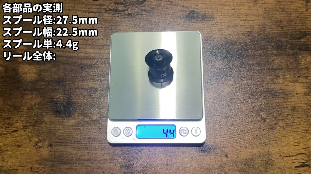 世界初!?100g以下のベイトリール Histar Giu 99 - 分解整備の